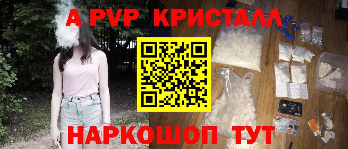 А ПВП кристаллы Тимашёвск