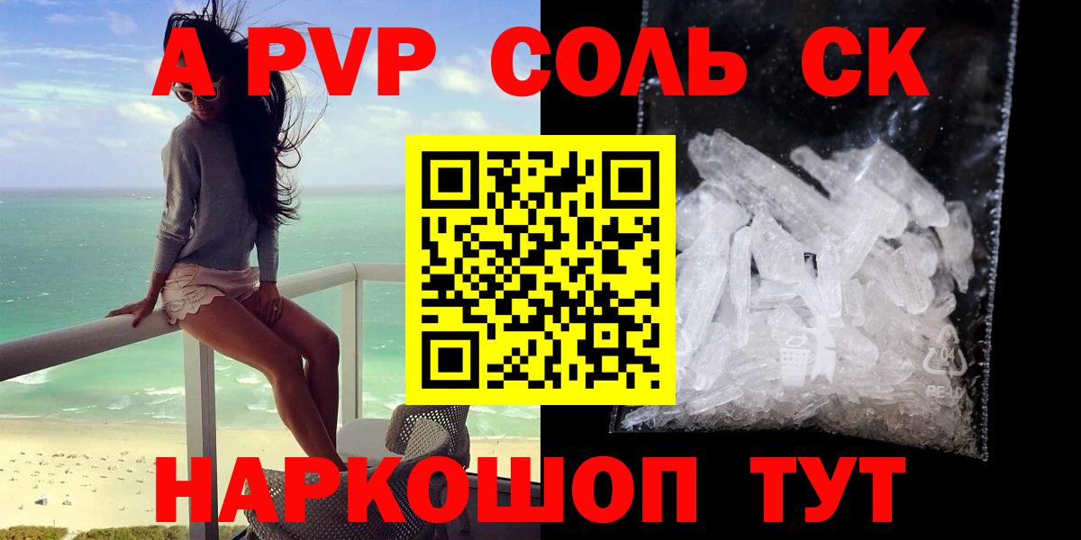 Альфа ПВП VHQ  Вход с VPN  Alfa_PVP кристаллы  A PVP  Тимашёвск 