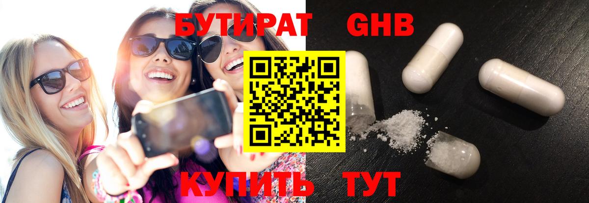 Бутират  Вход с VPN  Тимашёвск  БУТИРАТ BDO 