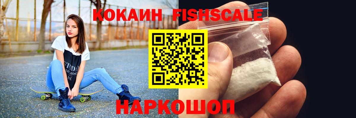 Тимашёвск  COCAIN FishScale  Вход с VPN  Cocaine Колумбийский 