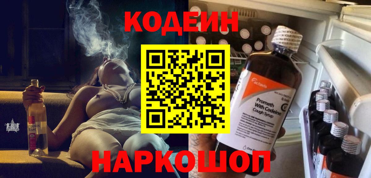Кодеин напиток Lean (лин)  Вход с VPN  Тимашёвск  Codein Purple Drank 