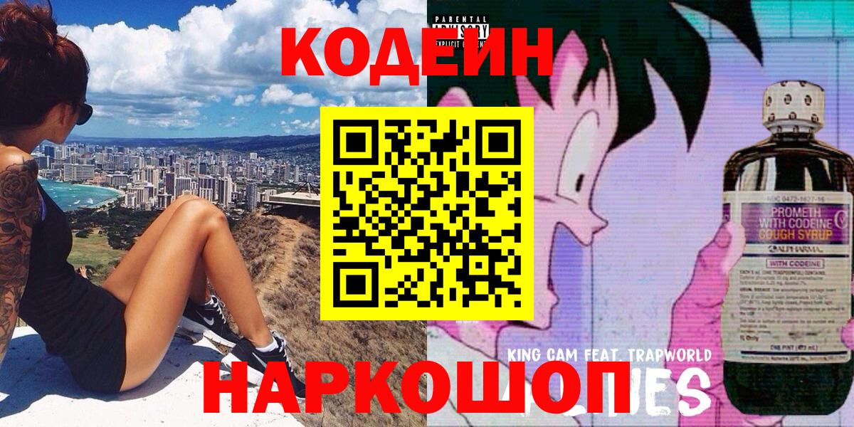 Codein Purple Drank Тимашёвск