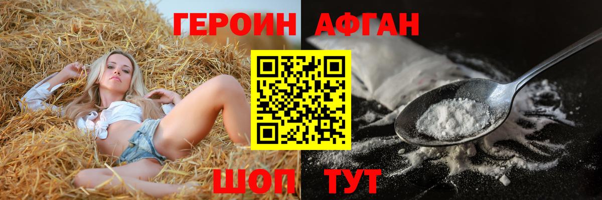 ГЕРОИН афганец Тимашёвск
