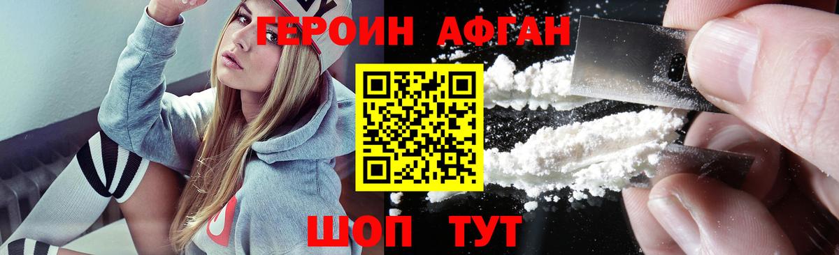 Героин хмурый  Вход с VPN  ГЕРОИН  Тимашёвск 