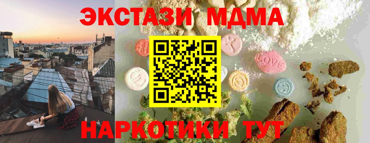 Тимашёвск  МДМА Molly  MDMA кристаллы  МДМА  Вход с VPN 