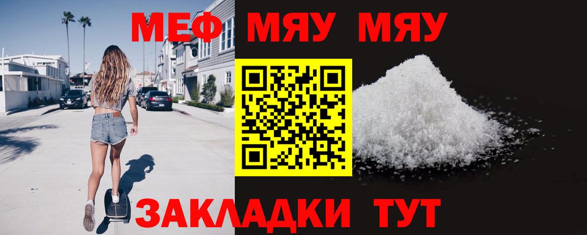 Мефедрон кристаллы Тимашёвск