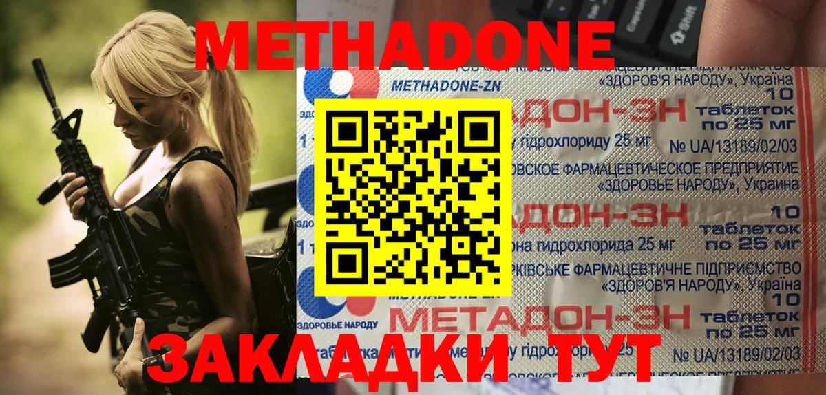 МЕТАДОН мёд Тимашёвск