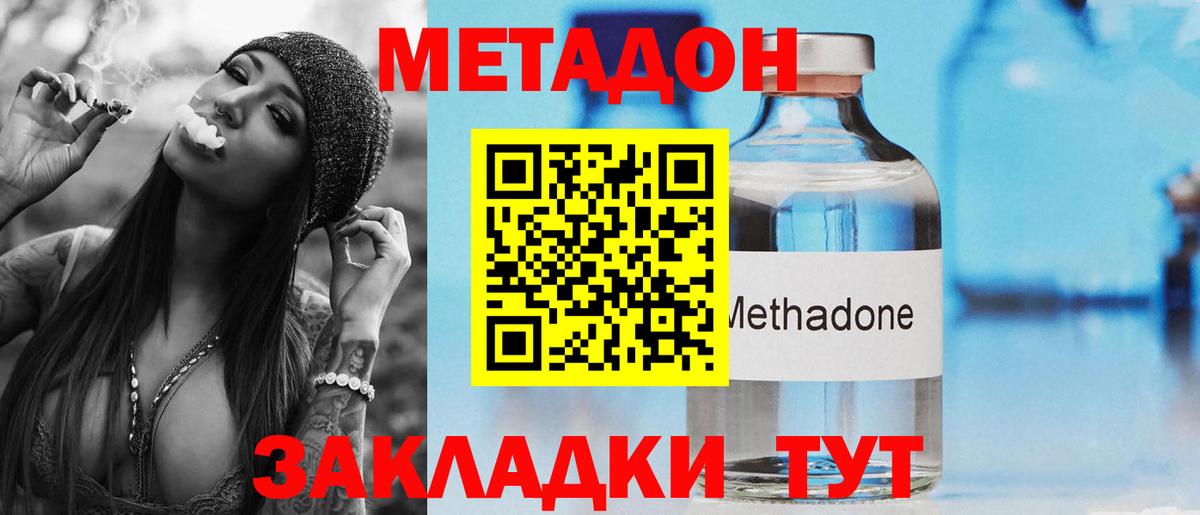 Тимашёвск  МЕТАДОН кристалл  Вход с VPN 